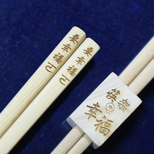 雷射雕刻環保筷-幸福愉筷